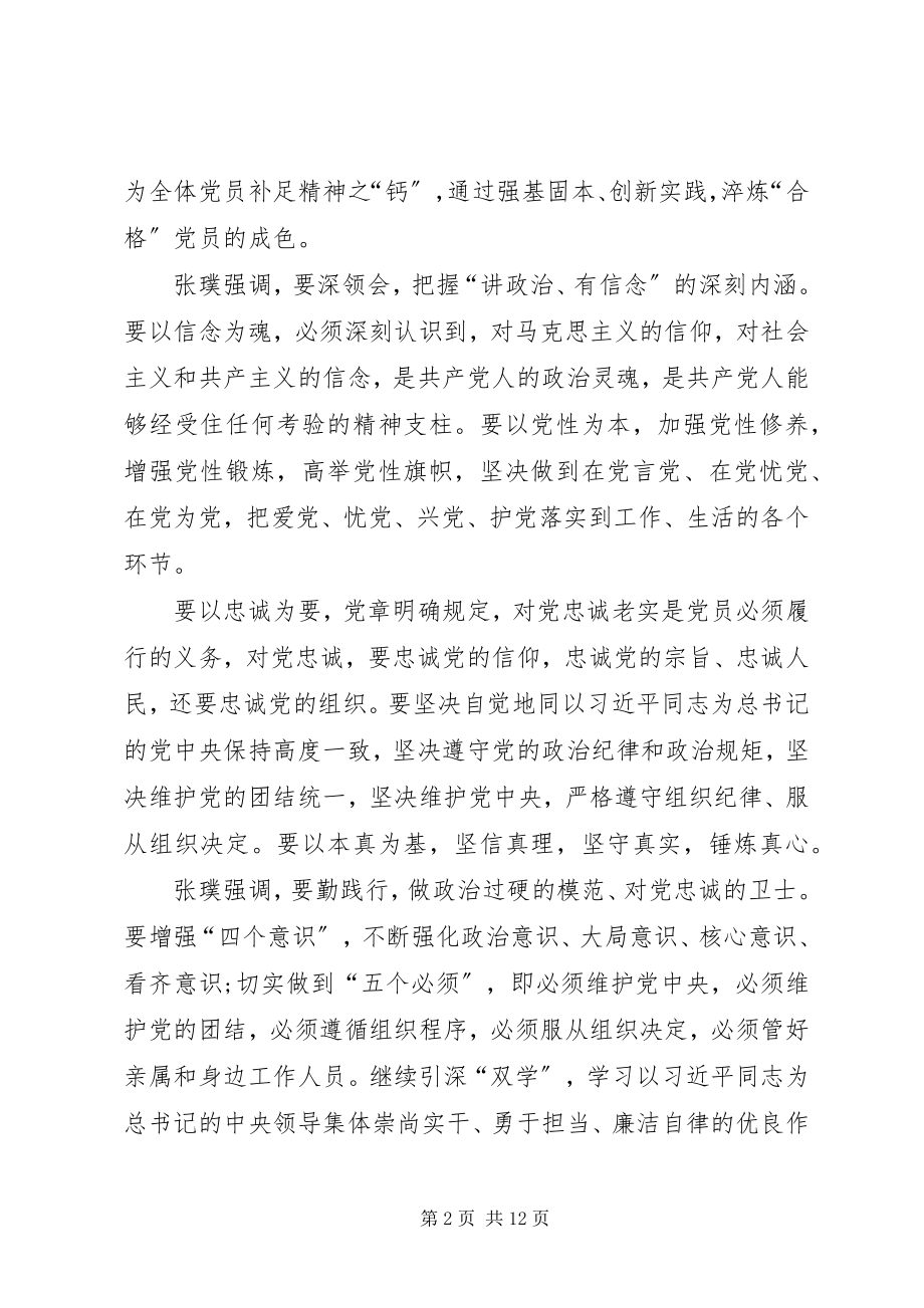 2023年讲政治有信念讲话多篇.docx_第2页