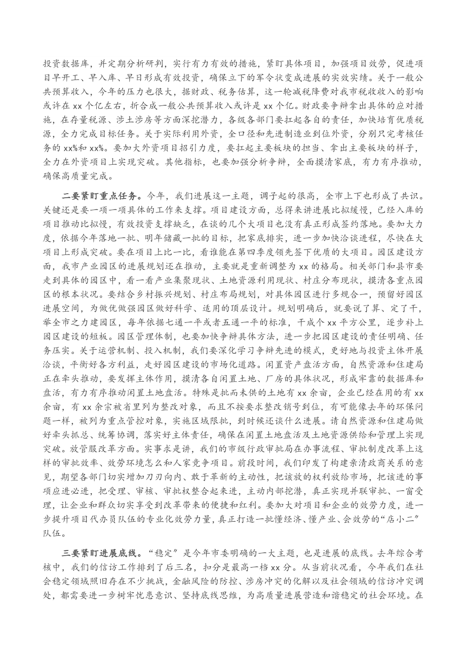 2023年在全市经济社会高质量发展座谈会上的讲话.doc_第2页