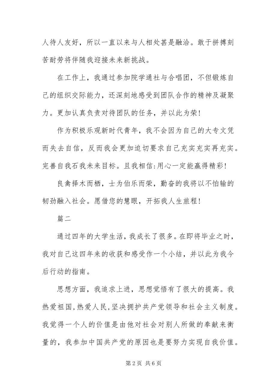 2023年毕业生就业推荐表自我评价新编.docx_第2页