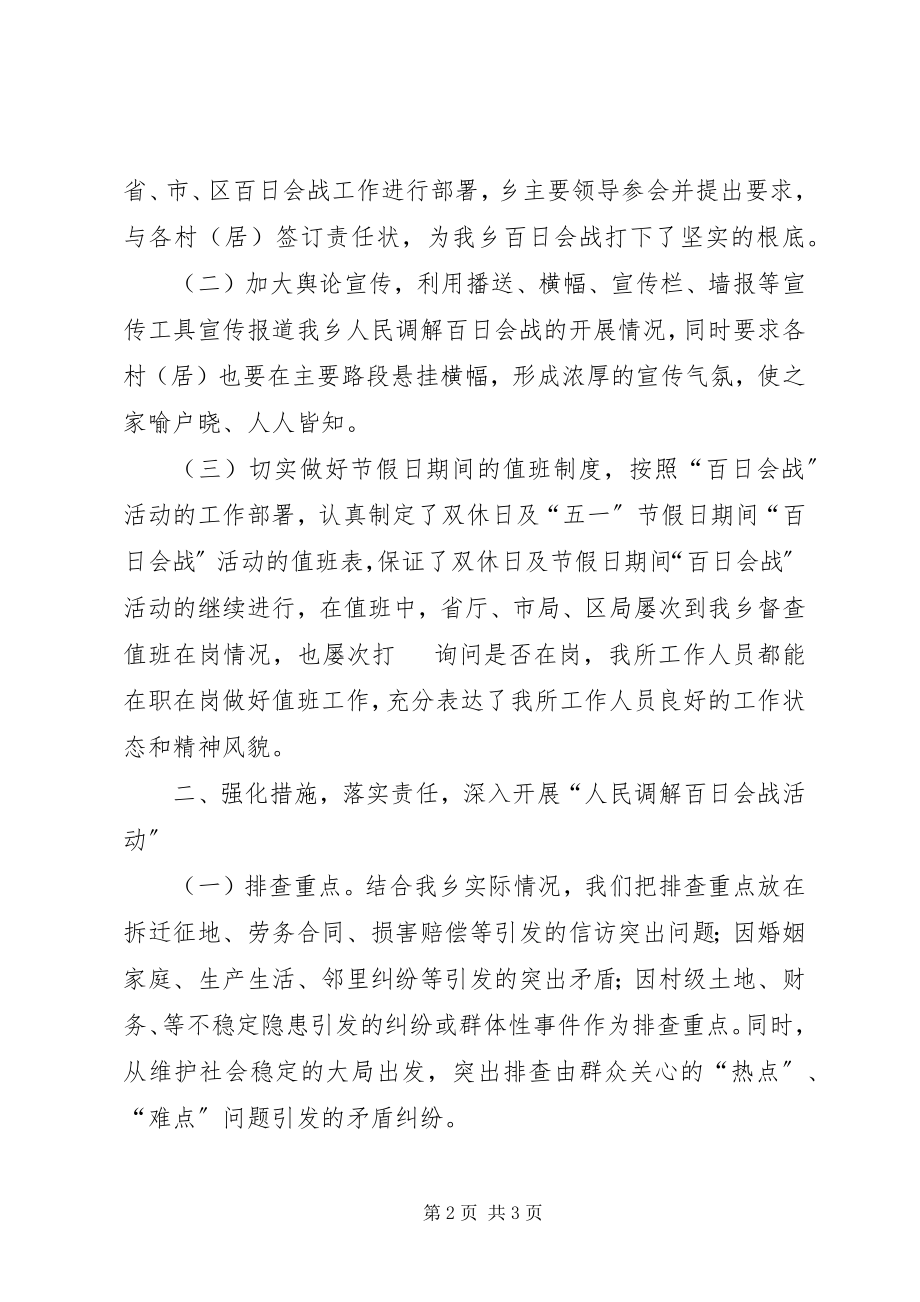 2023年乡人民调解百日会战典型材料.docx_第2页