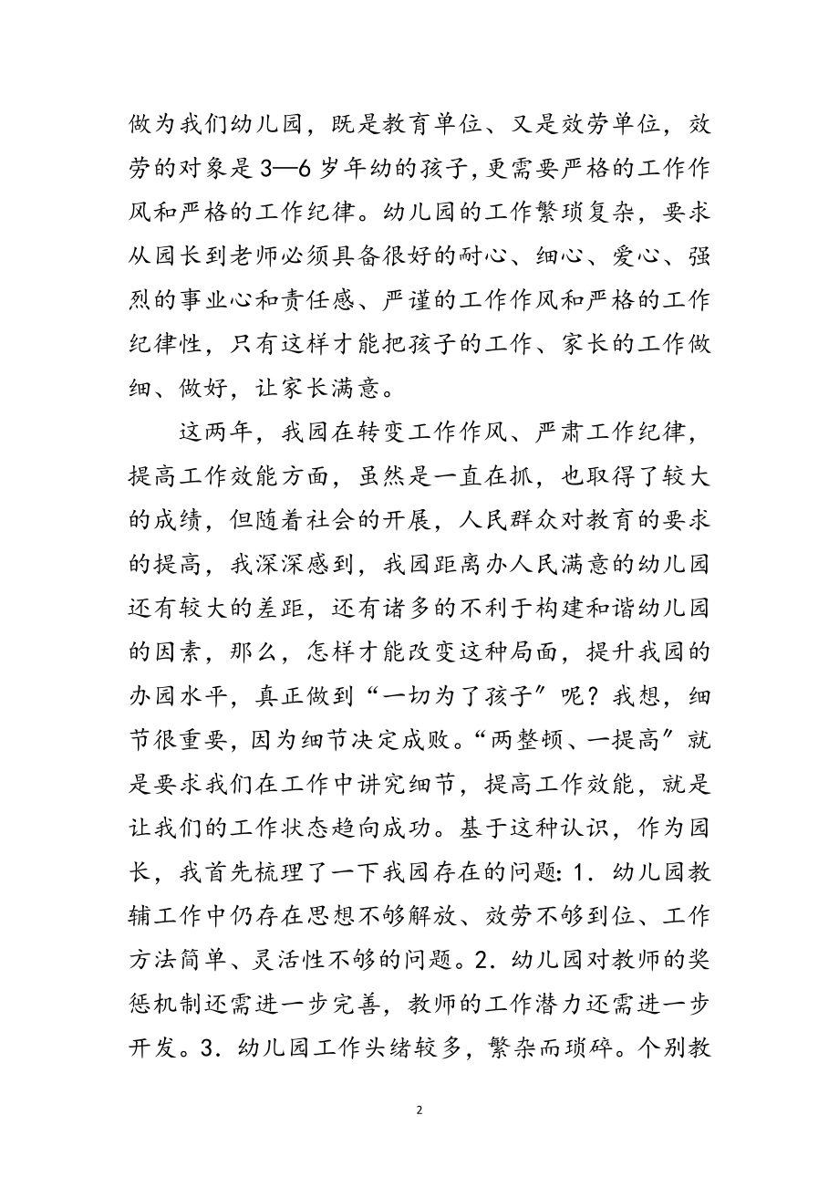 2023年两整顿一提高专项教育活动学习体会范文.doc_第2页