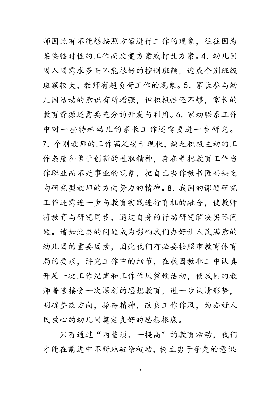 2023年两整顿一提高专项教育活动学习体会范文.doc_第3页