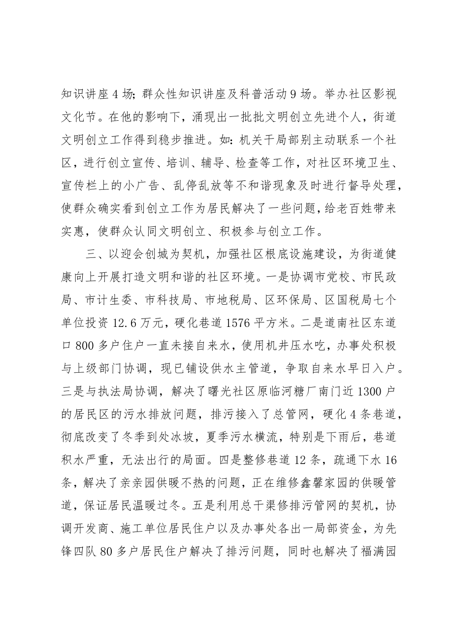 2023年创建文明城市个人先进事迹材料.docx_第2页