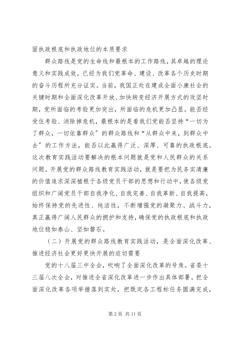 2023年在县民政局党的群众路线学习会致辞.docx_第2页