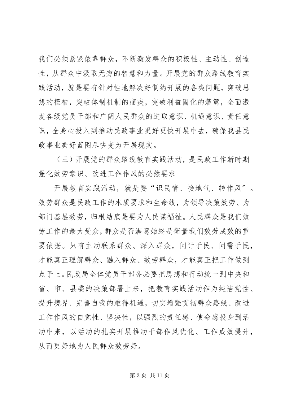 2023年在县民政局党的群众路线学习会致辞.docx_第3页