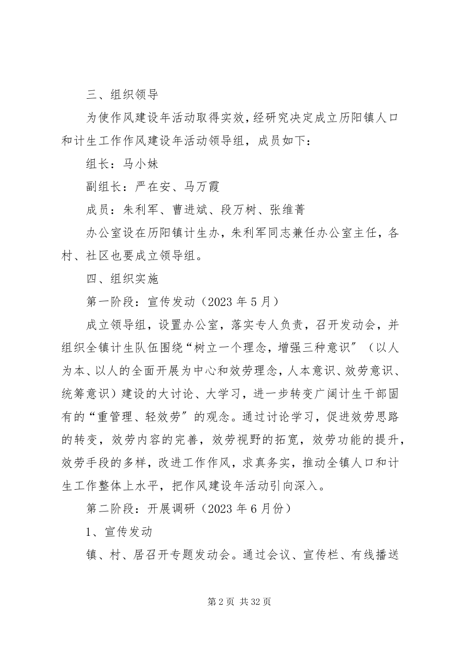 2023年为切实抓好全镇人口和计划生育工作.docx_第2页