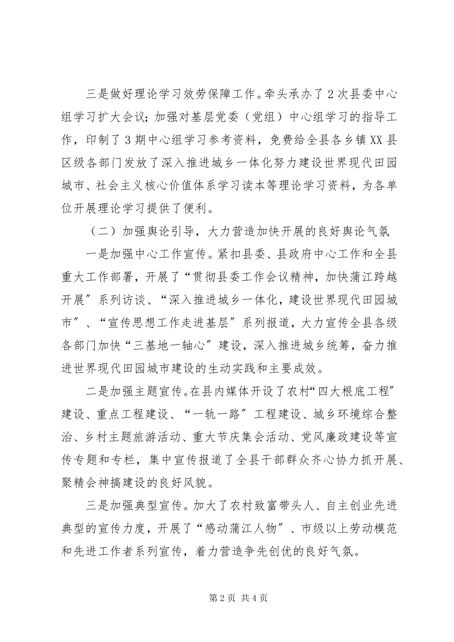 2023年县委宣传部半年工作总结.docx_第2页