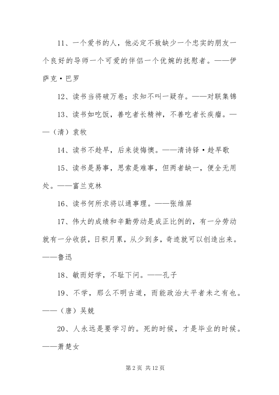 2023年值得推荐的励志读书名言.docx_第2页