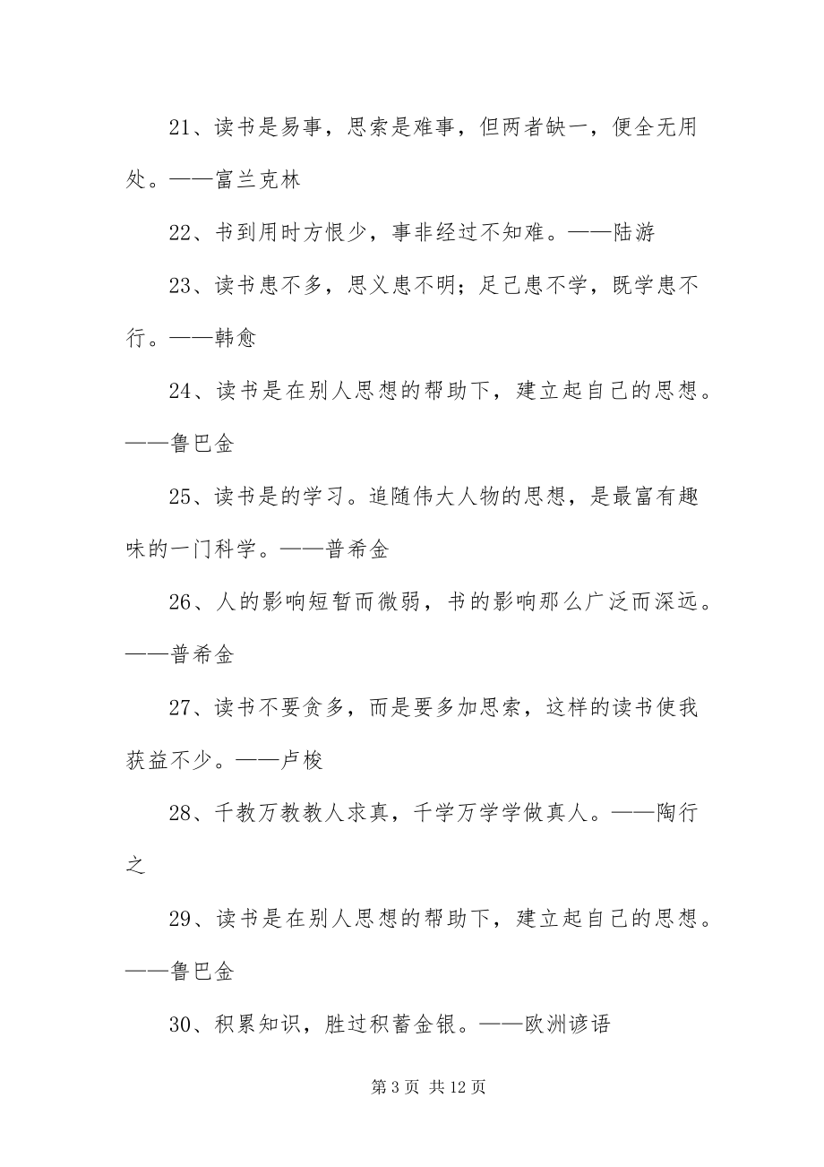 2023年值得推荐的励志读书名言.docx_第3页