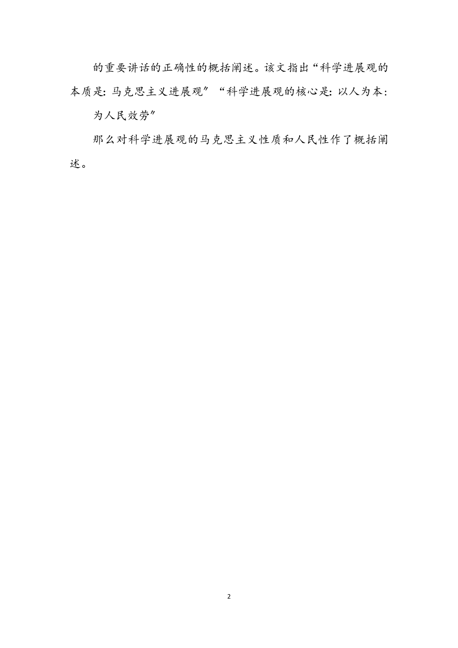 2023年科学发展观的内涵核心.docx_第2页