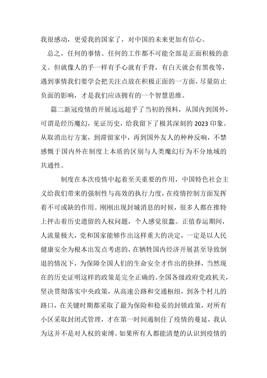 2023年教师党员疫情期间思想汇报心得体会.doc_第2页