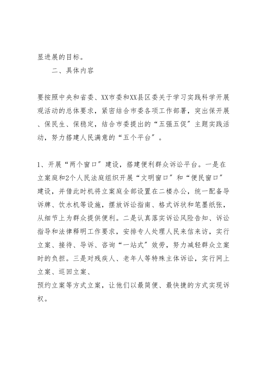 2023年法院科学发展观三满意活动方案.doc_第2页