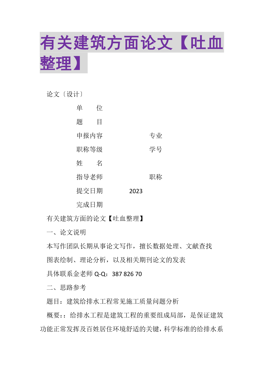 2023年有关建筑方面论文吐血整理.doc_第1页