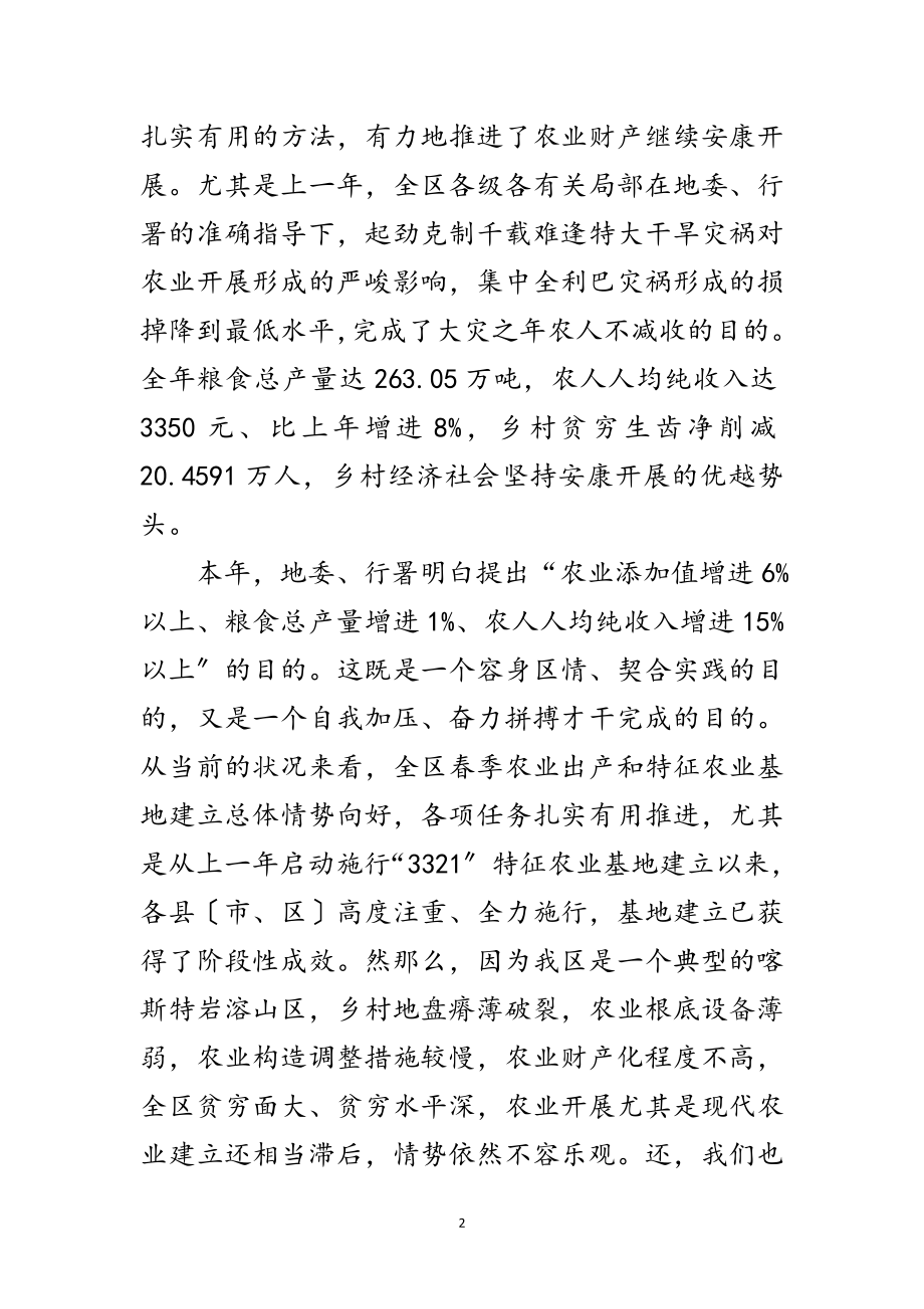 2023年领导在春季农业调研会发言范文.doc_第2页