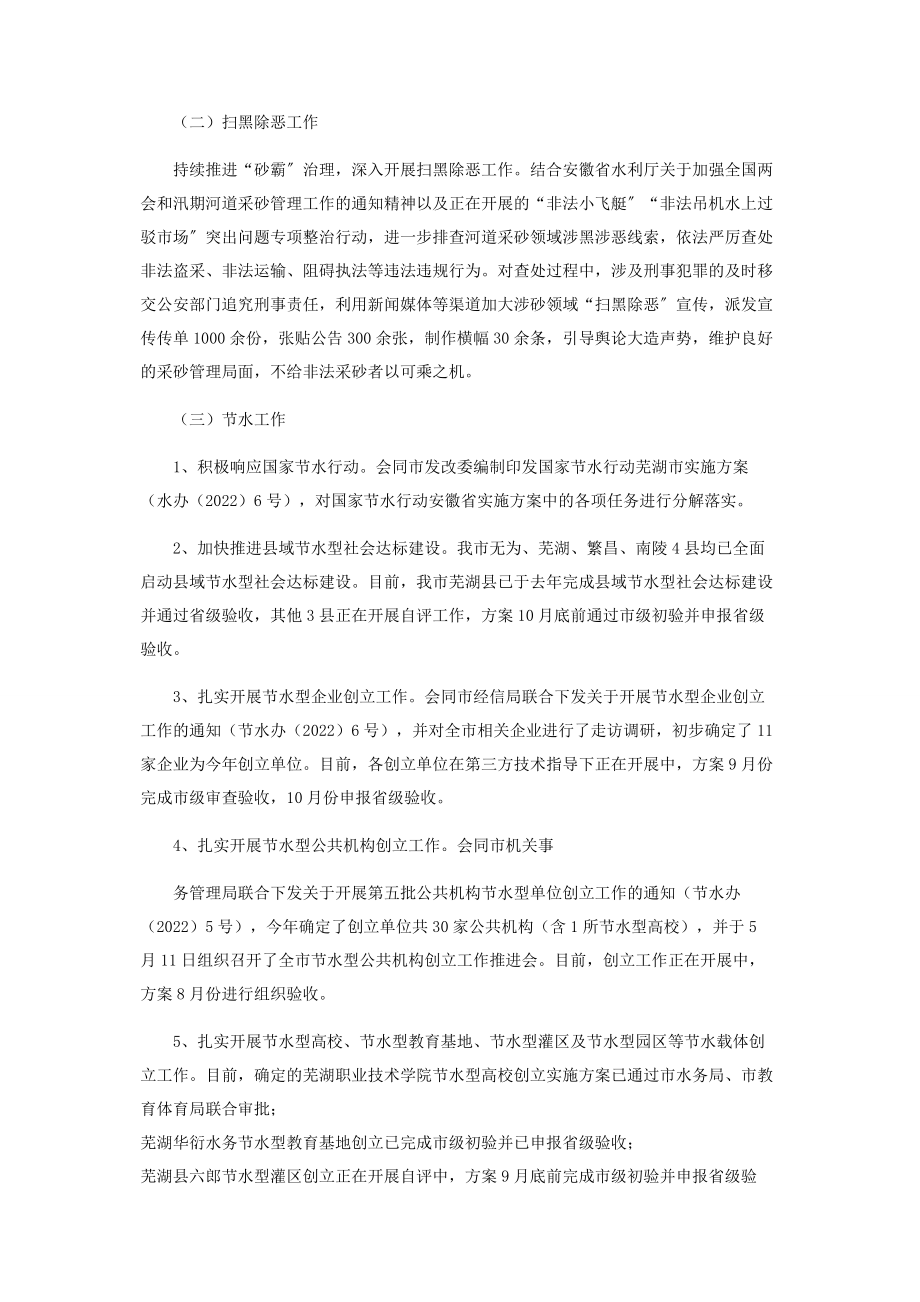 2023年水政水资源科上半年工作总结及下半年工作计划.docx_第2页