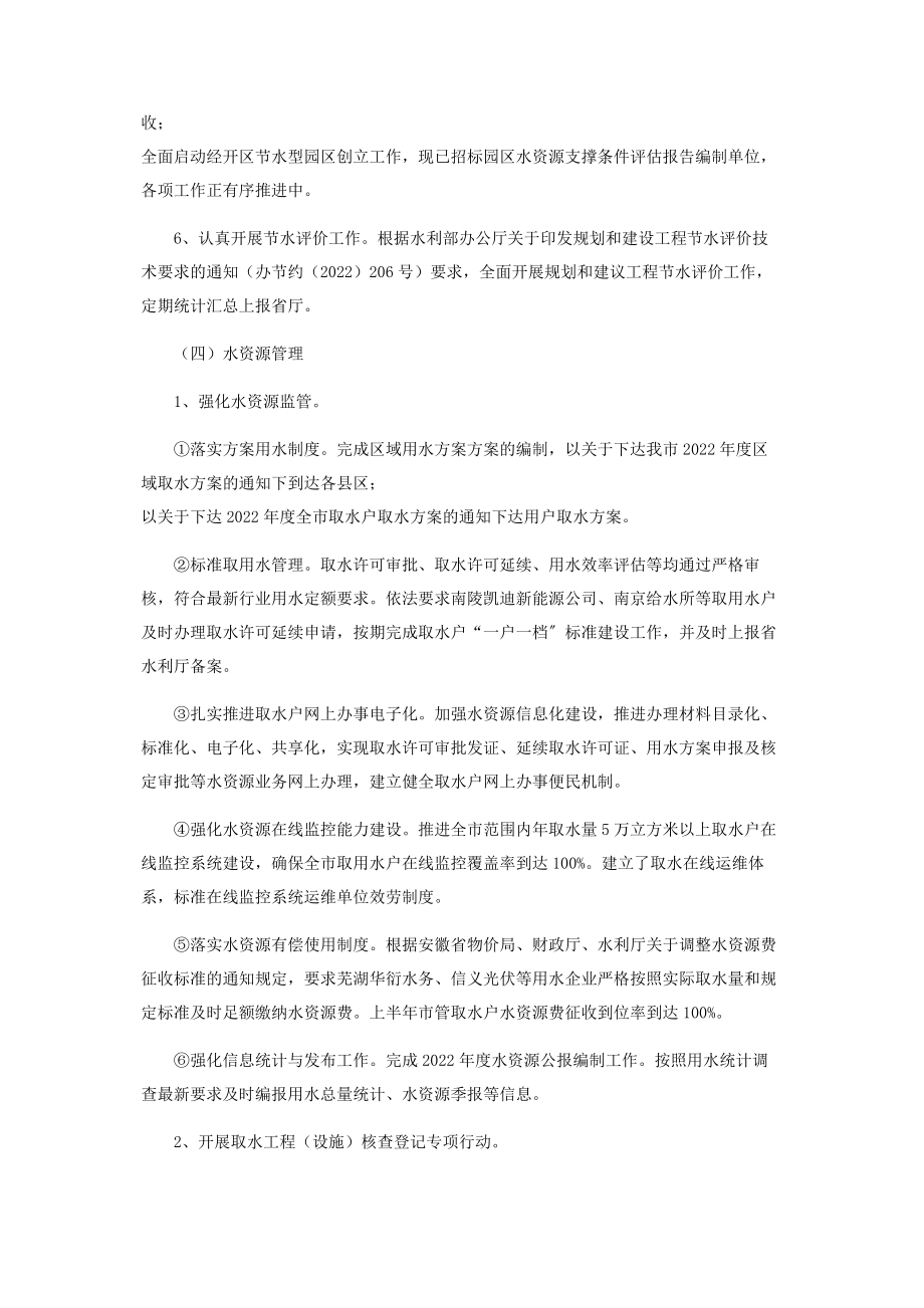 2023年水政水资源科上半年工作总结及下半年工作计划.docx_第3页