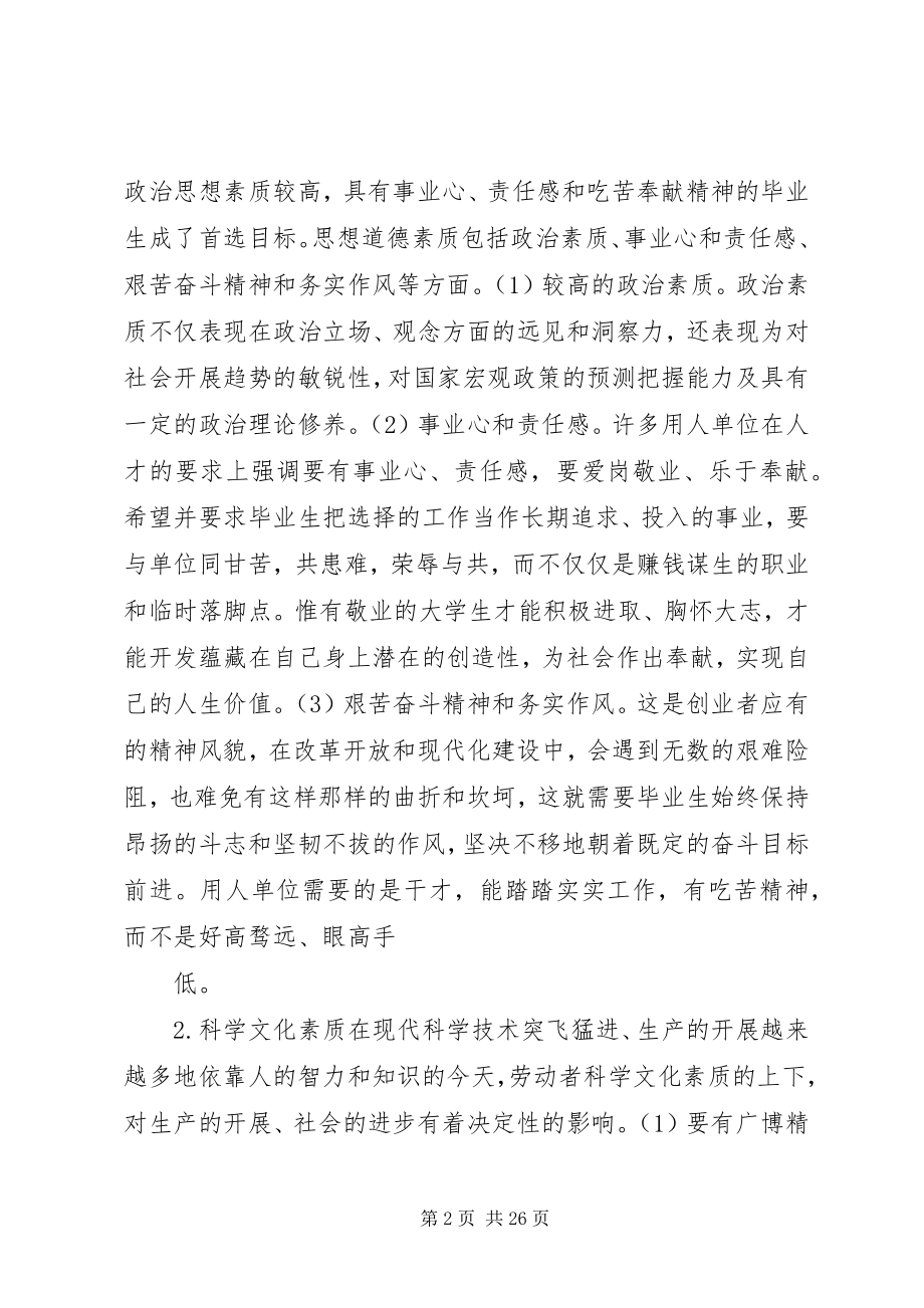 2023年职业素质提升计划.docx_第2页