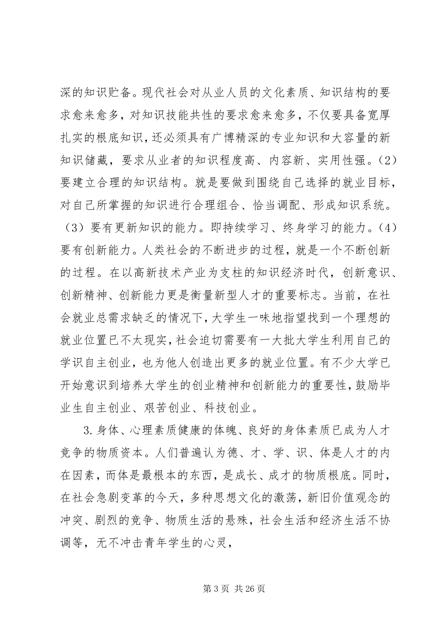 2023年职业素质提升计划.docx_第3页