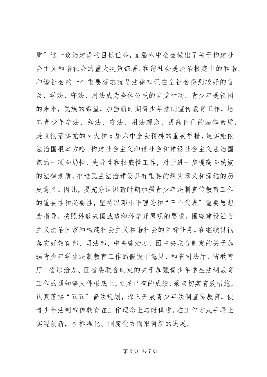 2023年司法局法制宣传教育工作意见.docx_第2页