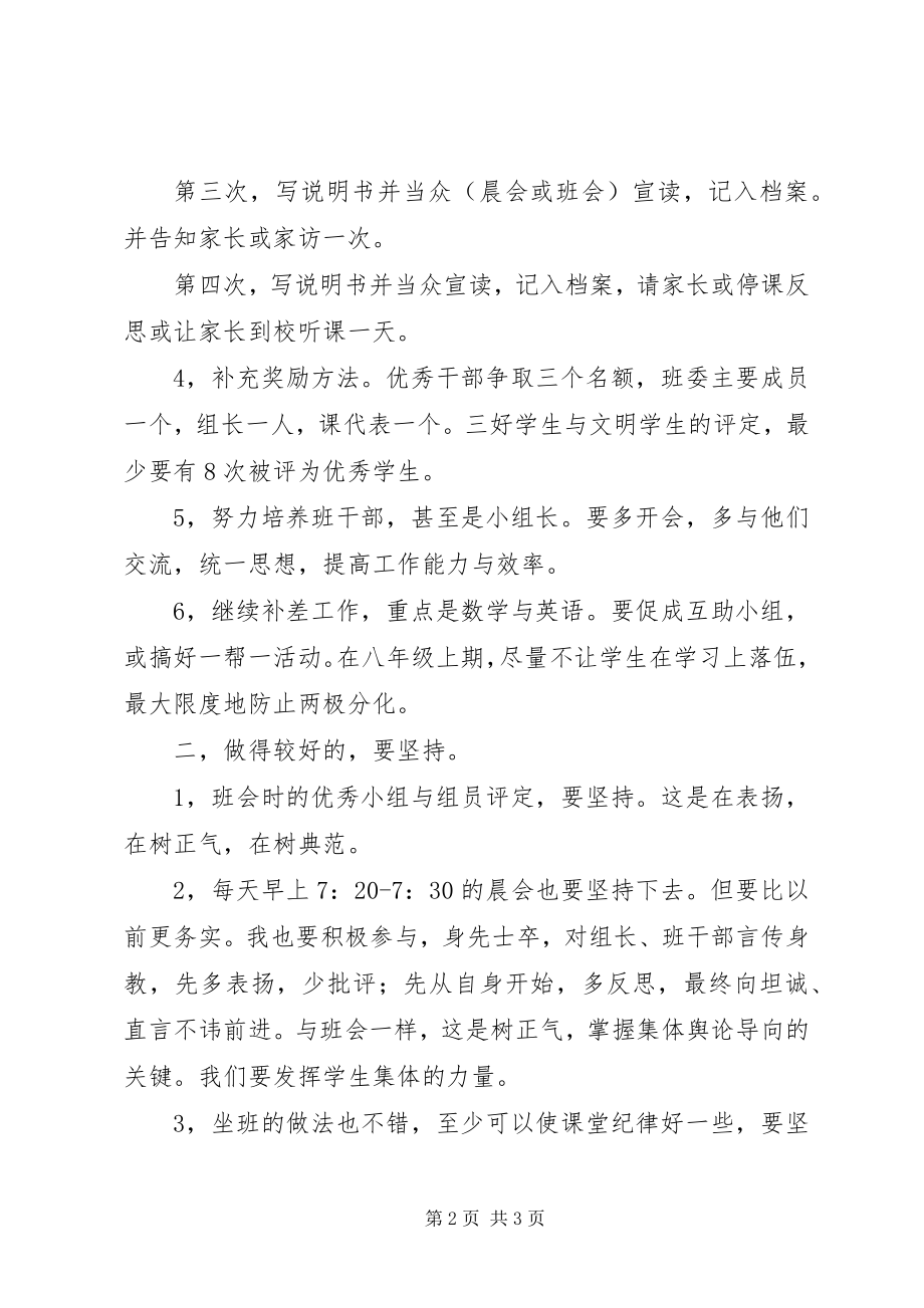 2023年八年级下学期班主任工作计划新编.docx_第2页