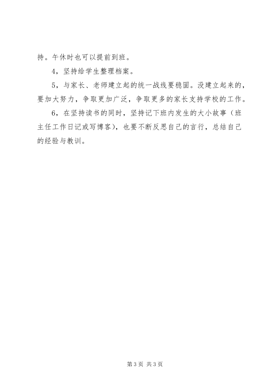 2023年八年级下学期班主任工作计划新编.docx_第3页