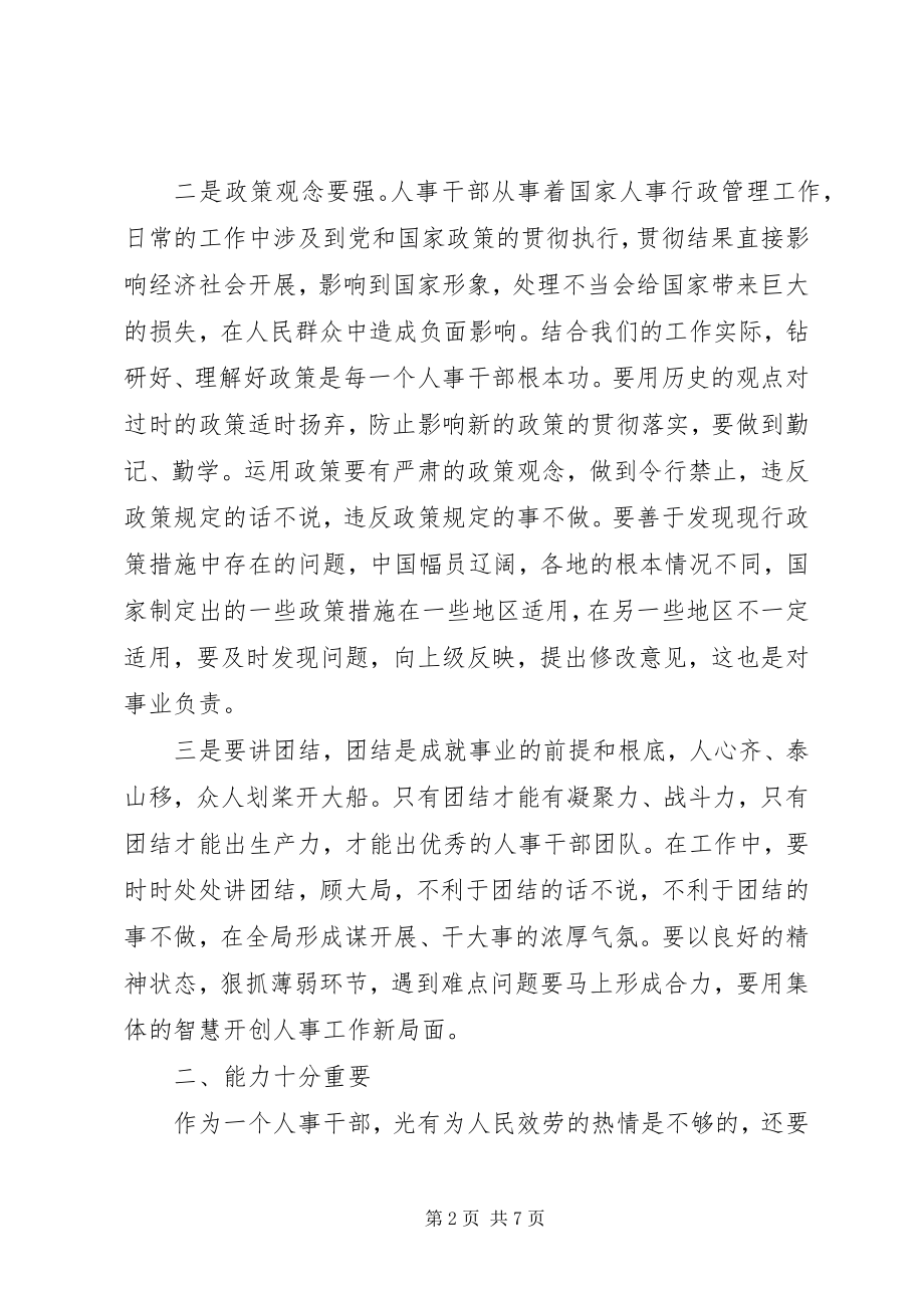 2023年人事干部个人工作总结.docx_第2页