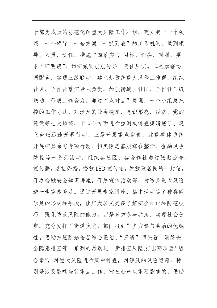 梨园街道防范化解重大风险工作情况汇报_转换.docx_第2页