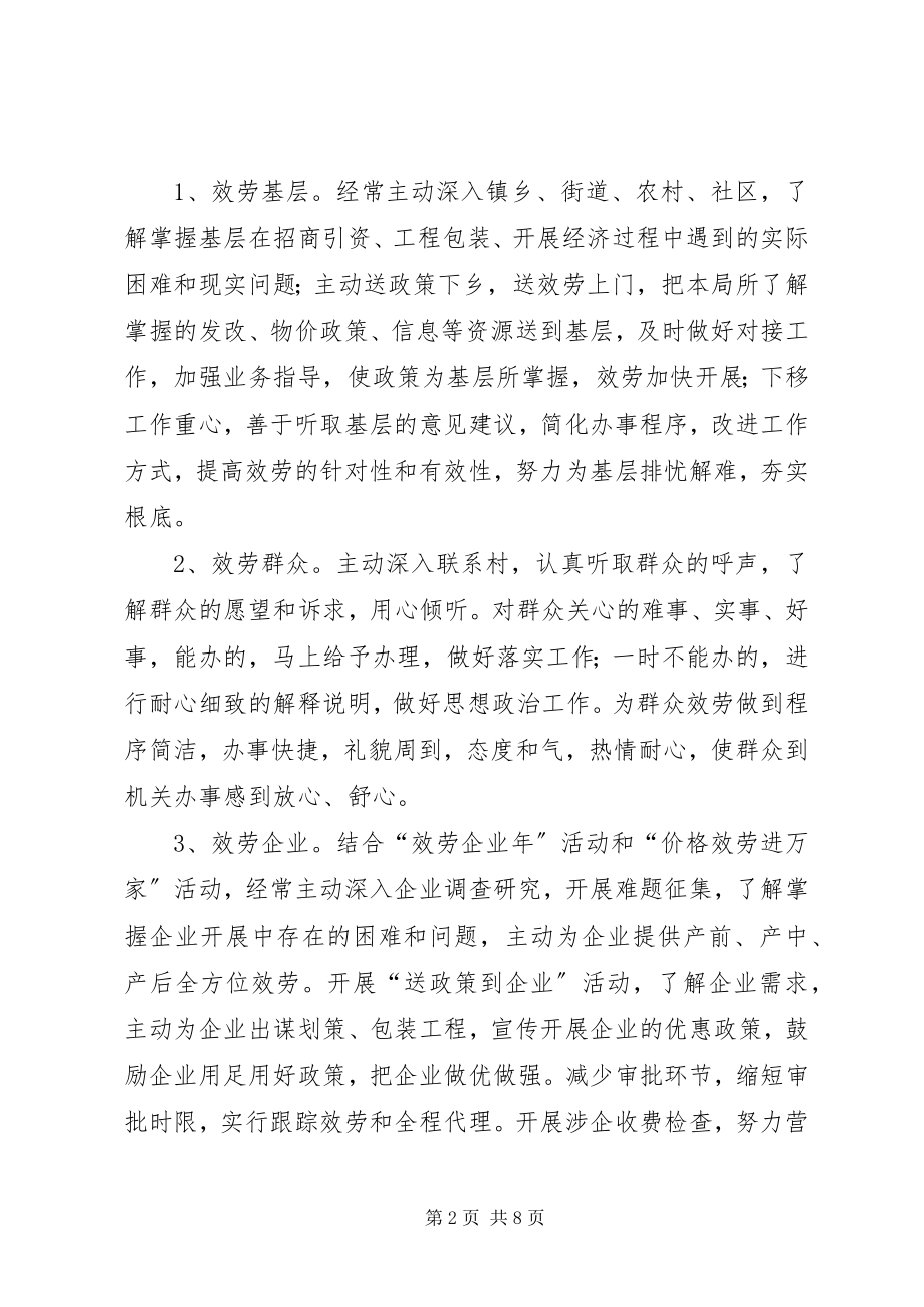 2023年发改局开展服务教育实施方案.docx_第2页