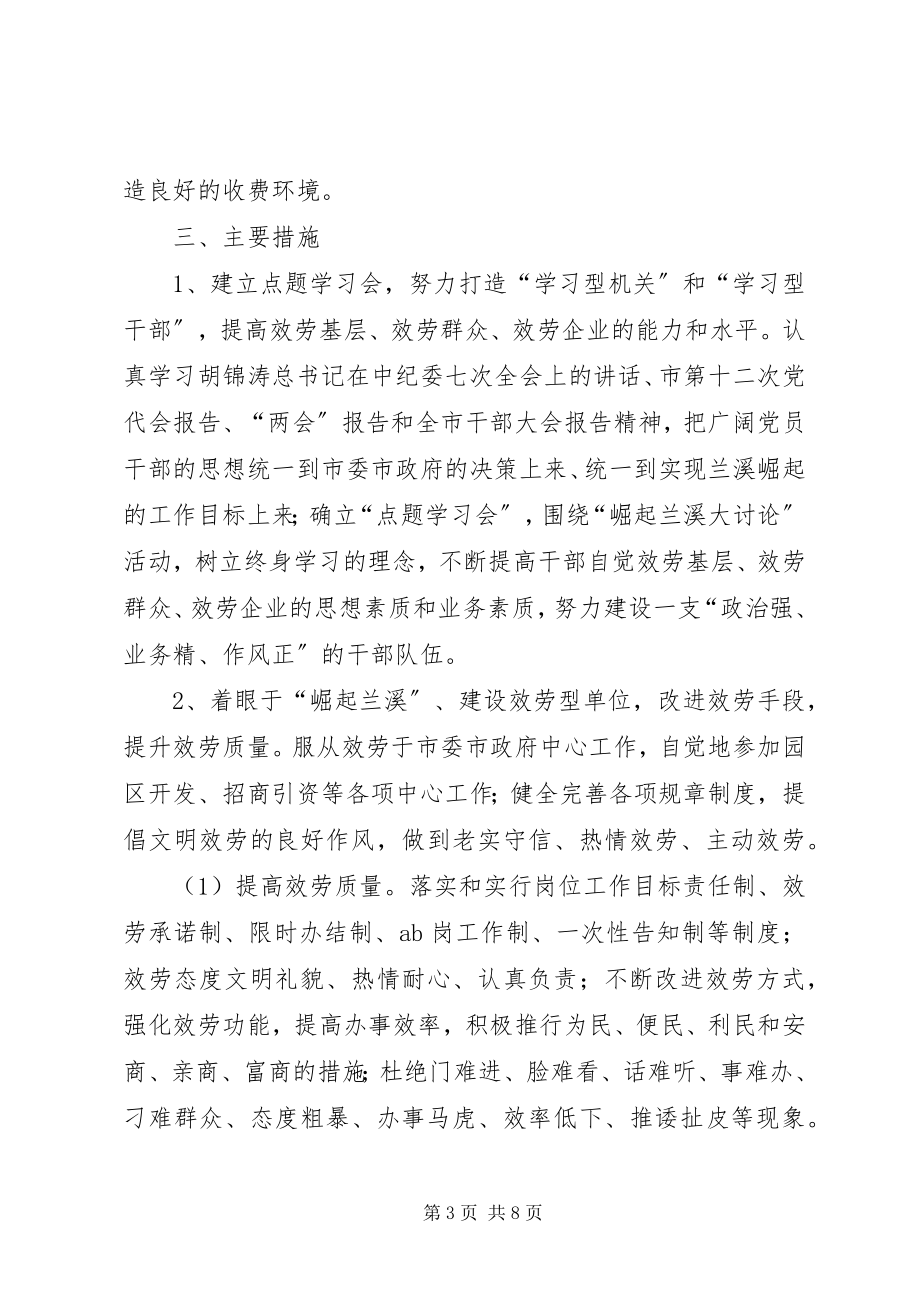 2023年发改局开展服务教育实施方案.docx_第3页