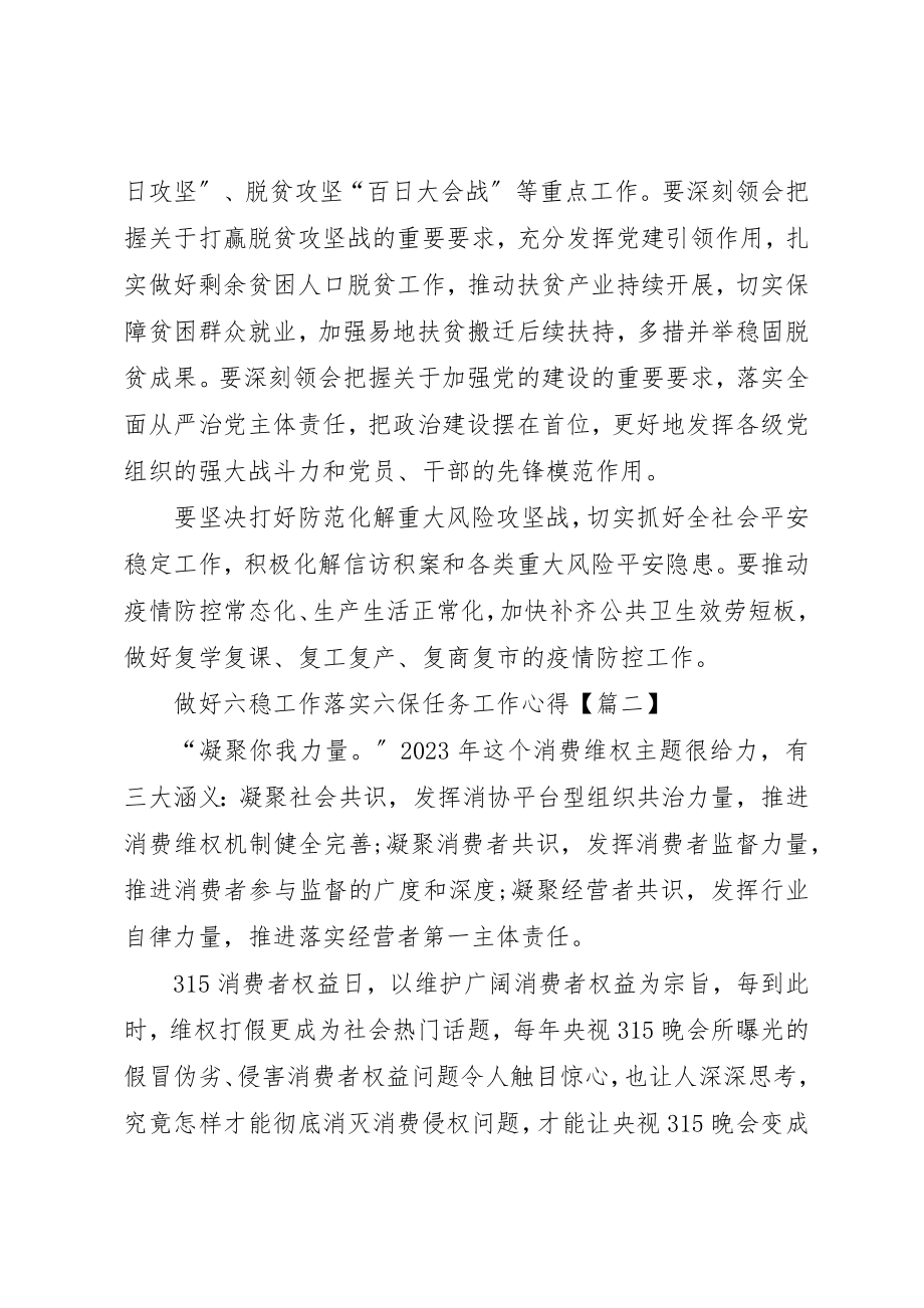 2023年党员干部学习贯彻做好六稳工作落实六保任务工作心得体会多篇.docx_第2页