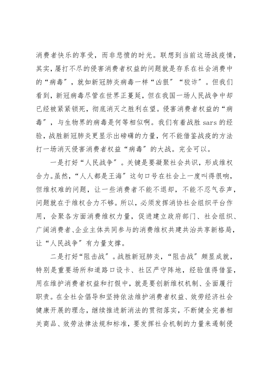 2023年党员干部学习贯彻做好六稳工作落实六保任务工作心得体会多篇.docx_第3页