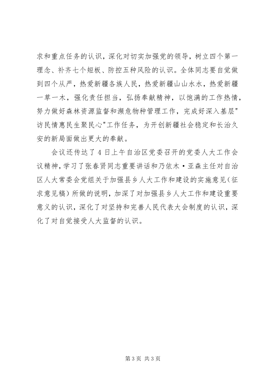 2023年学习八届十次全委扩大会议心得体会.docx_第3页