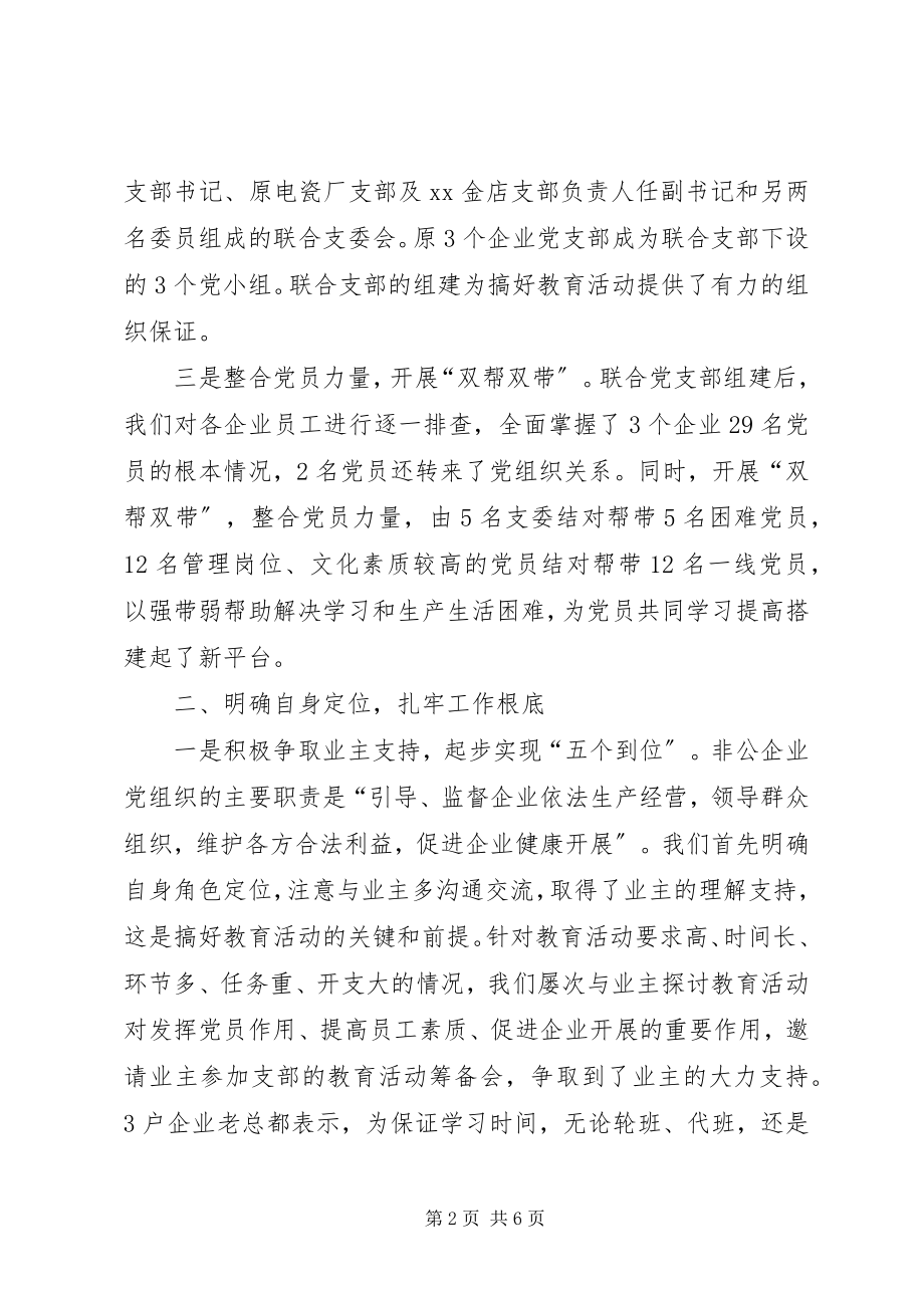 2023年非公企业党员教育管理经验材料.docx_第2页