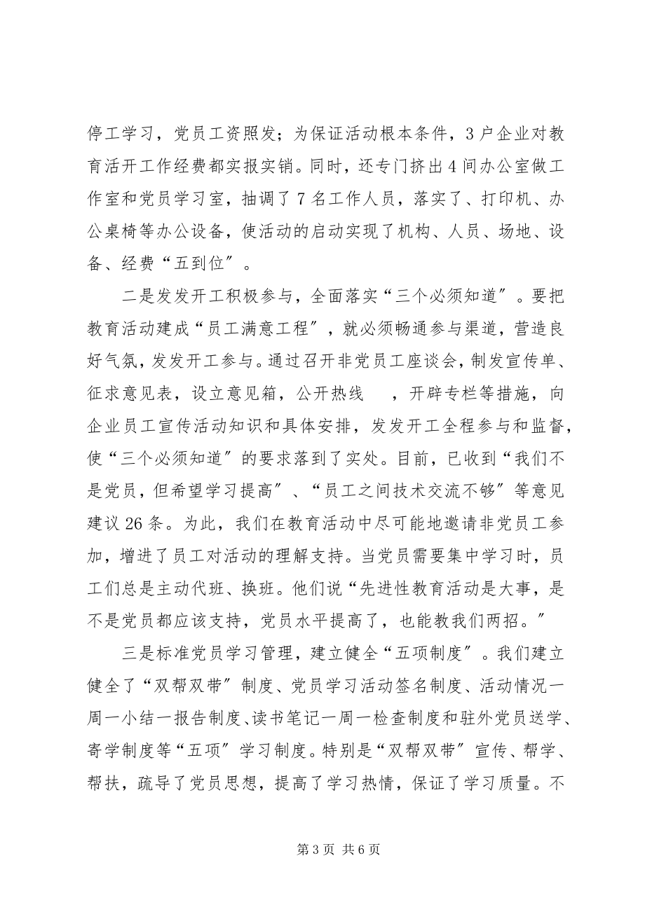 2023年非公企业党员教育管理经验材料.docx_第3页