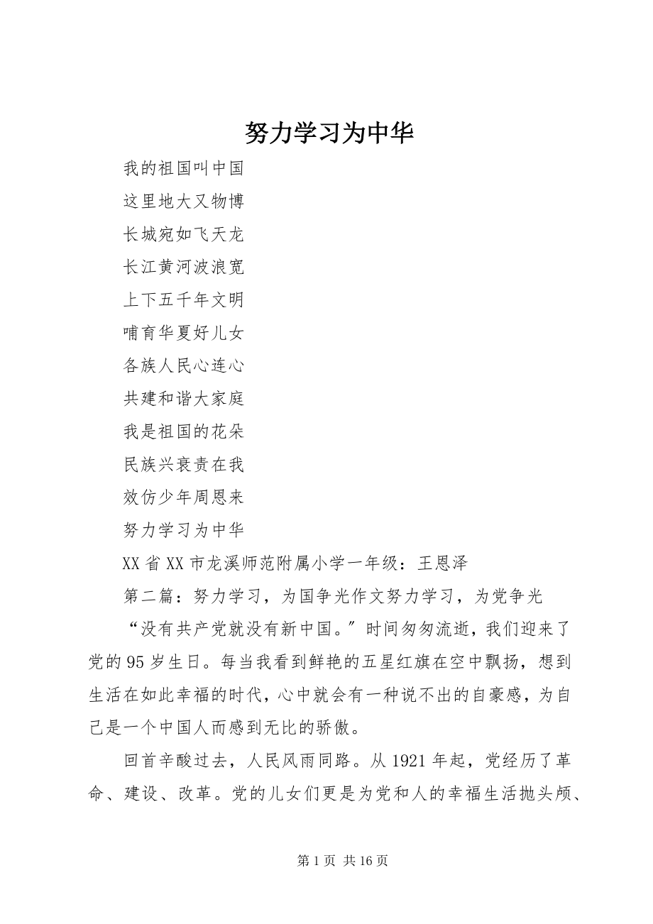 2023年努力学习为中华.docx_第1页