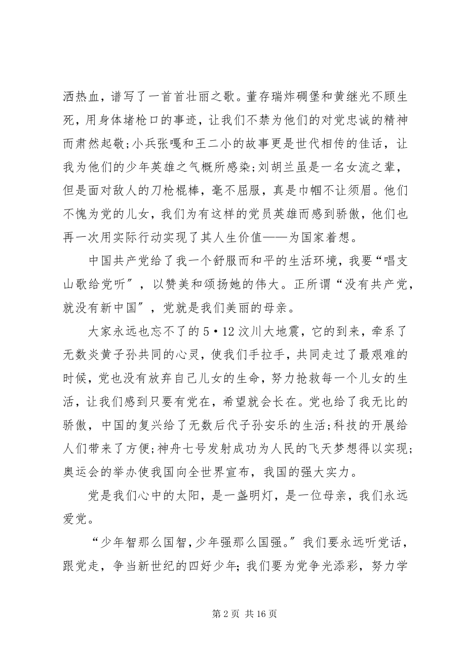 2023年努力学习为中华.docx_第2页