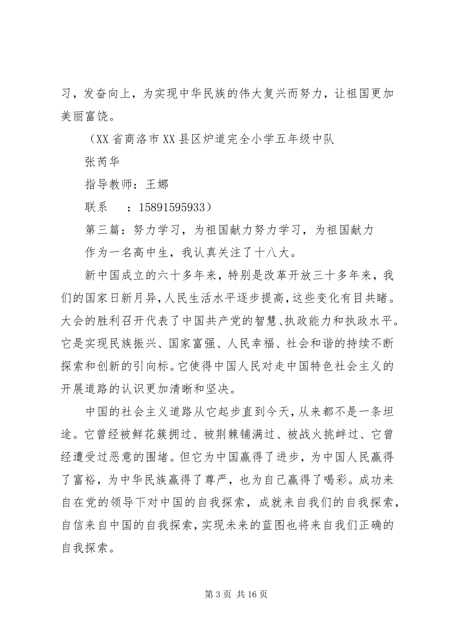 2023年努力学习为中华.docx_第3页