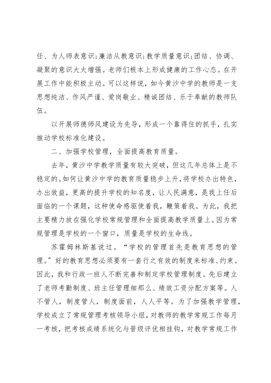 2023年初中新任校长工作总结.docx_第3页