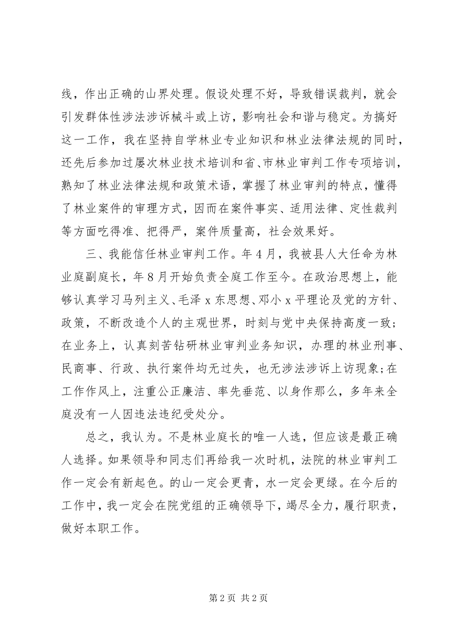 2023年竞争林业审判庭庭长的演讲稿.docx_第2页