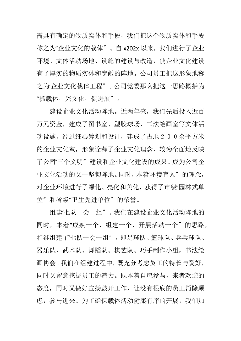 2023年建设企业文化思考.docx_第2页