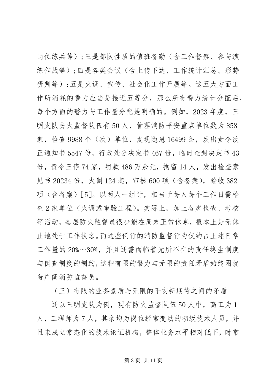 2023年消防行政管理工作的改革与创新.docx_第3页