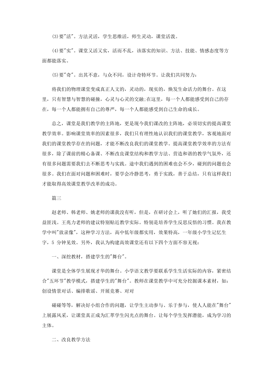 2023年教师高效课堂研讨心得体会.docx_第3页