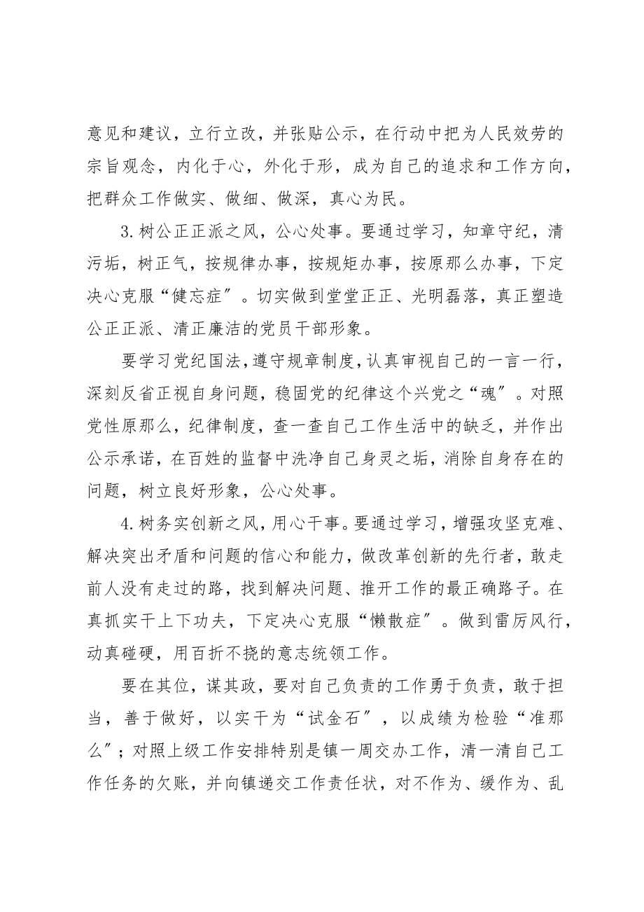 2023年党员干部四树四心教育工作汇报.docx_第2页