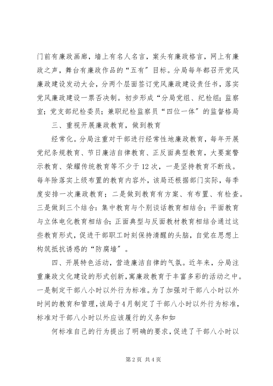 2023年工商分局廉政文化建设情况汇报[共5篇].docx_第2页