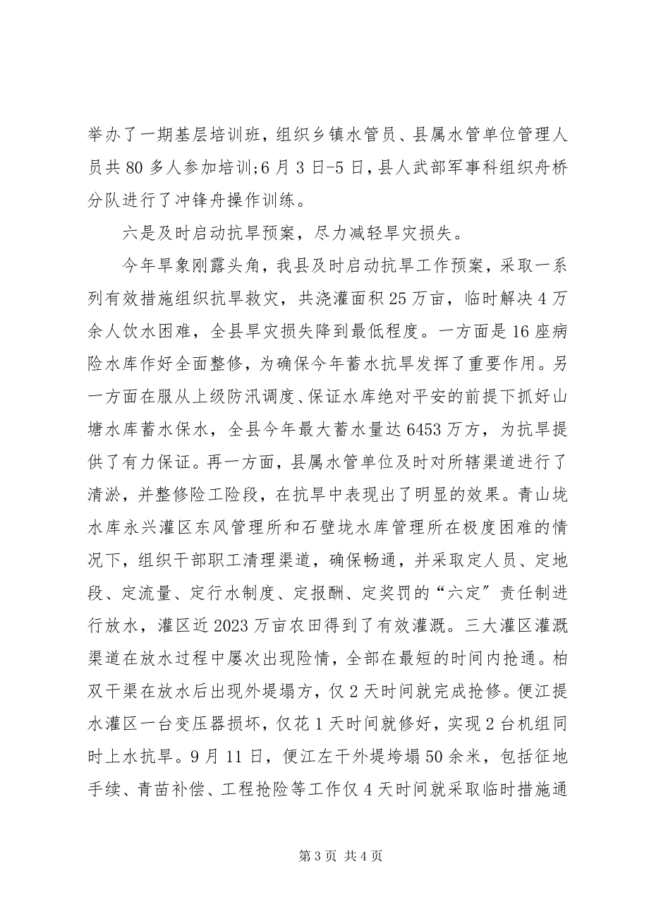 2023年水利部门工作计划总结.docx_第3页