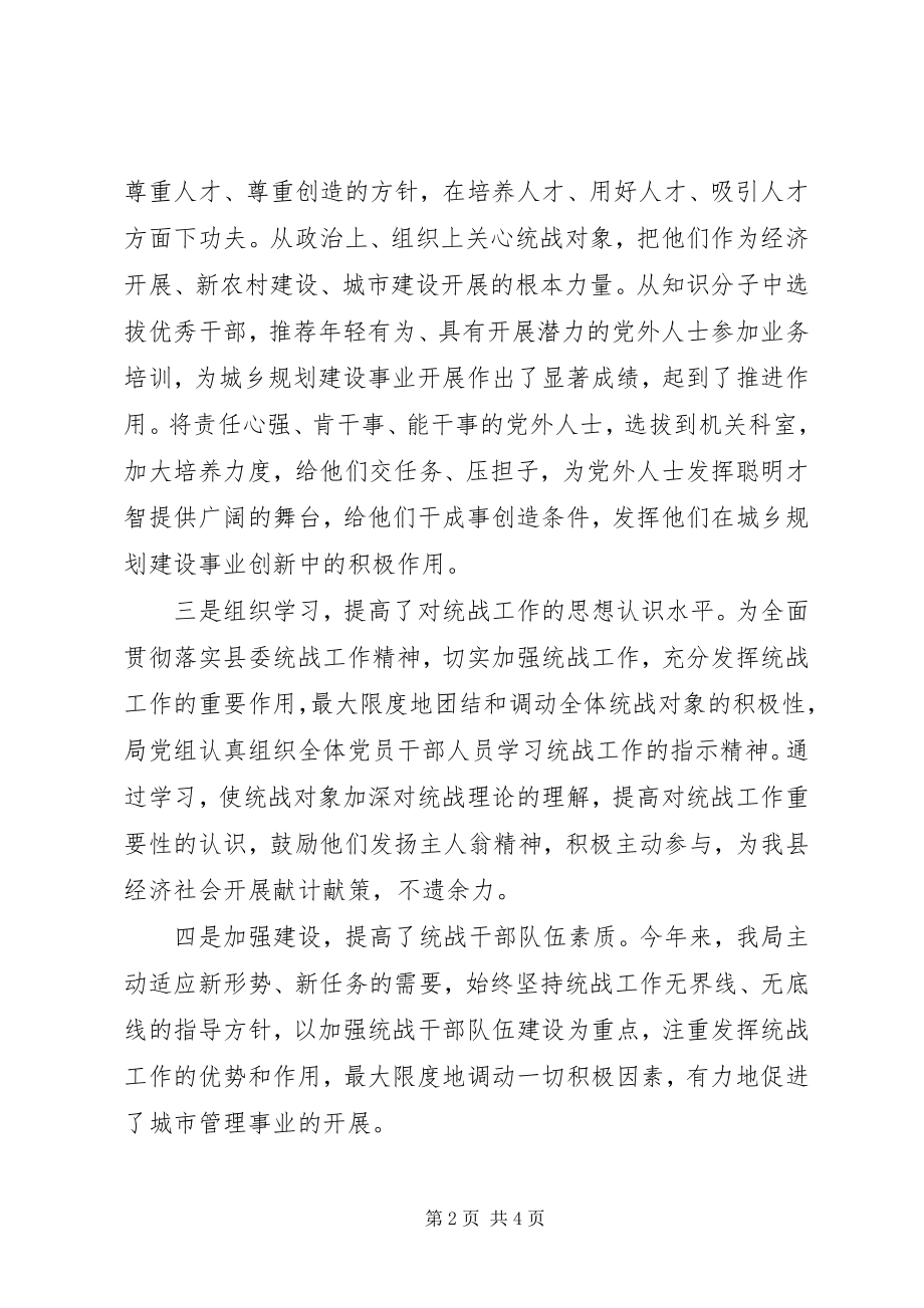 2023年机关职能单位统战工作总结.docx_第2页