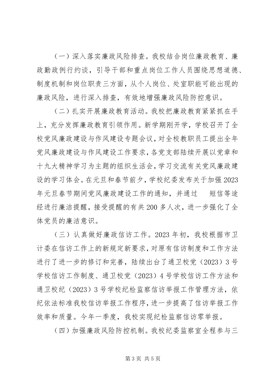 2023年学校纪检监察工作总结2.docx_第3页