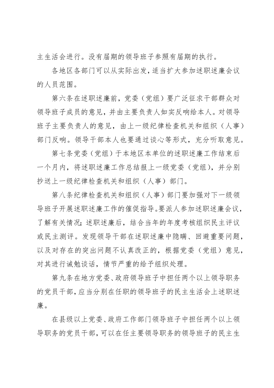 2023年党员领导干部述职述廉制度.docx_第2页