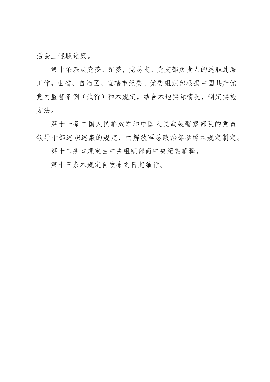 2023年党员领导干部述职述廉制度.docx_第3页