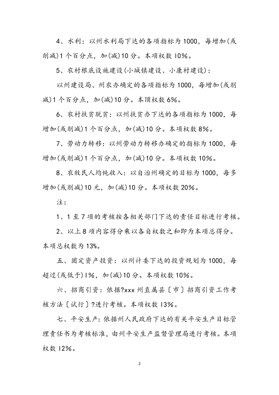 2023年经济综合目标责任书.docx_第2页